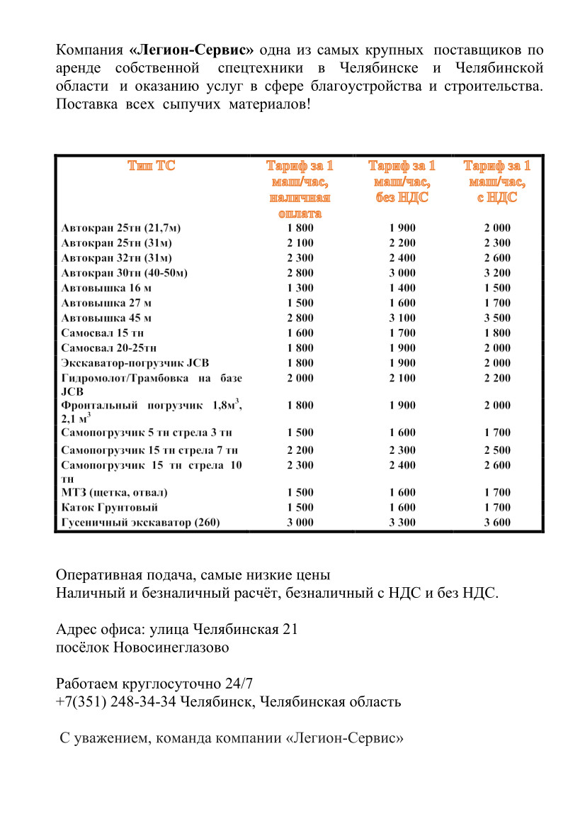 Заказать спецтехнику в Челябинске | Компания Легион-Сервис